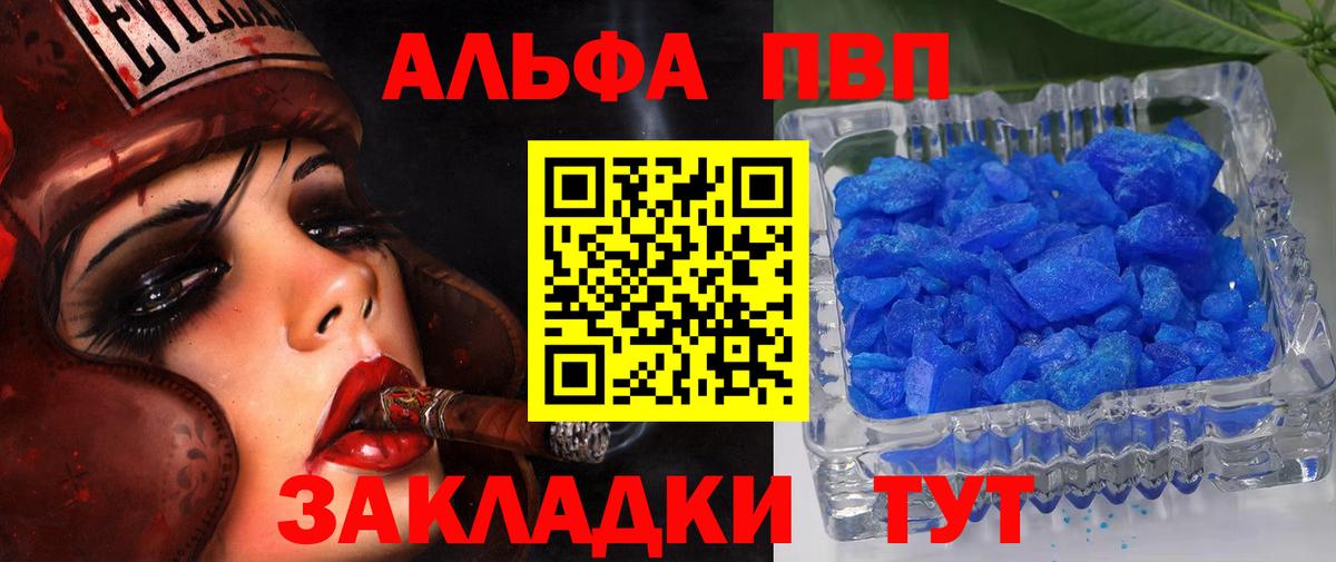 Alpha PVP Соль Ржев