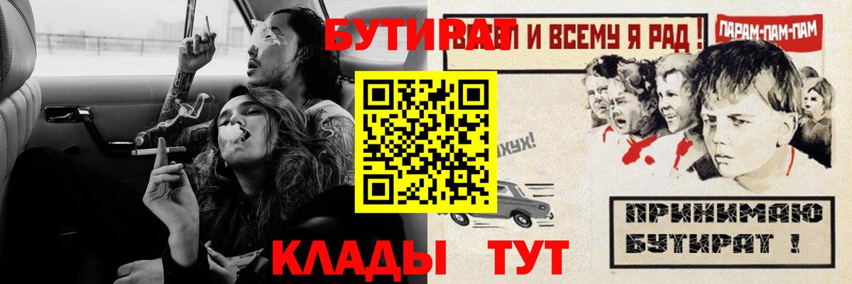 БУТИРАТ Butirat  Вход с VPN  Бутират  Ржев 