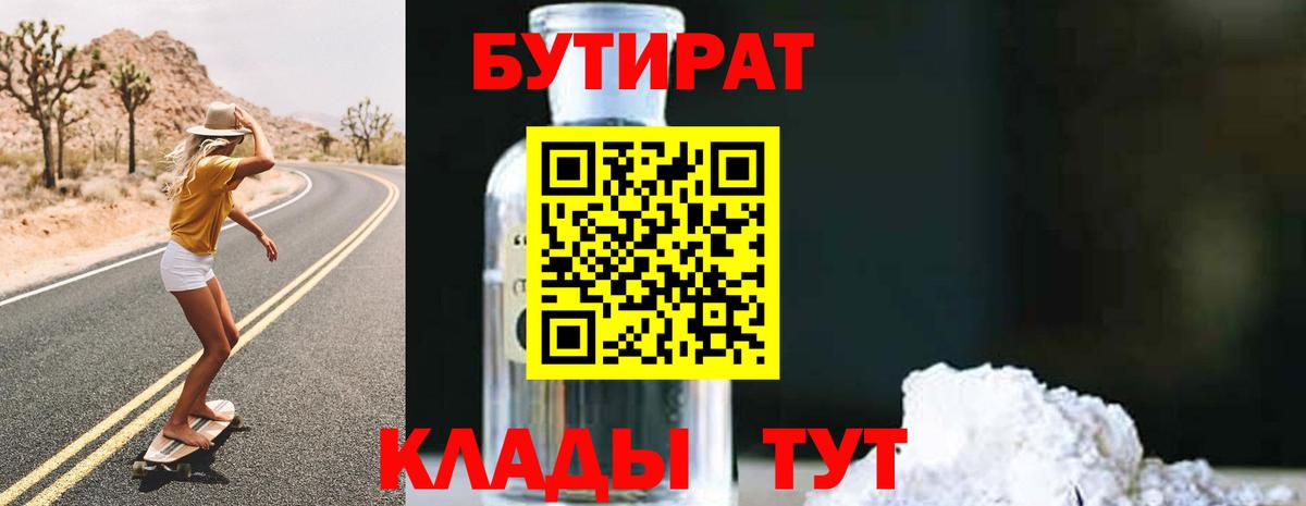 БУТИРАТ бутик Ржев