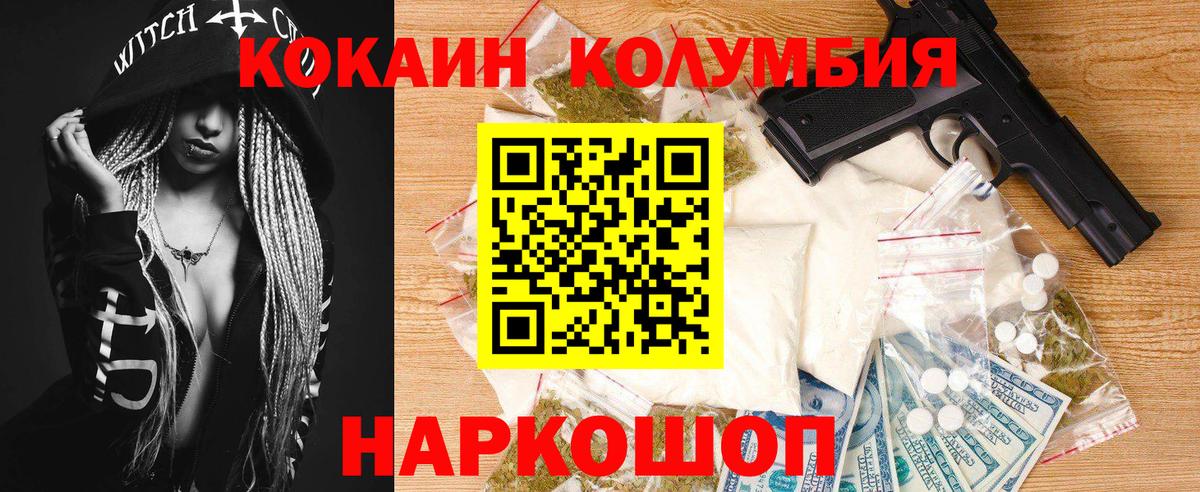 COCAIN Columbia Ржев