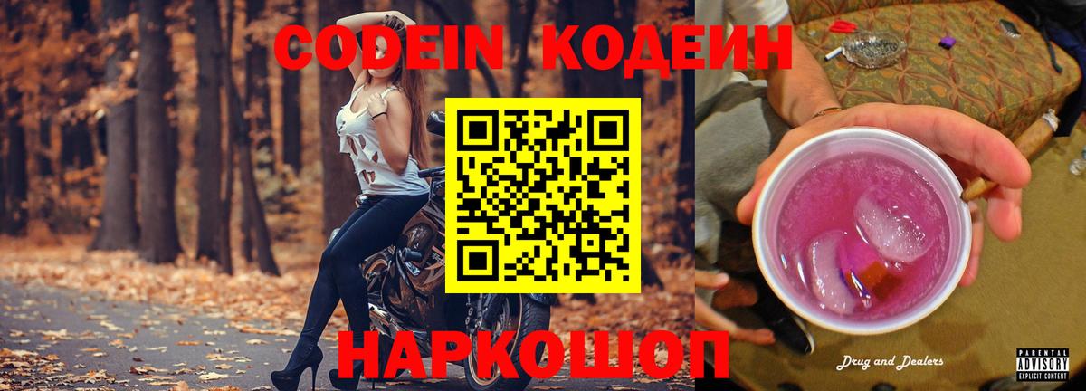 Кодеин напиток Lean (лин)  Кодеин напиток Lean (лин)  Ржев  Вход с VPN 