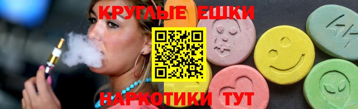 Ecstasy круглые  Ecstasy 280 MDMA  Экстази  купить наркоту  Вход с VPN  Ржев 