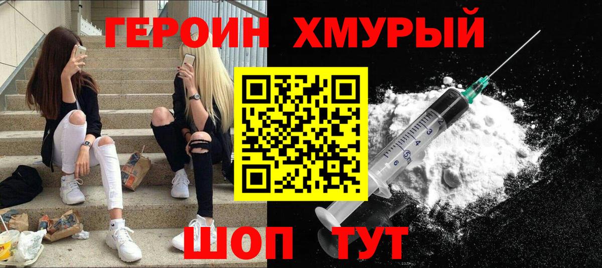ГЕРОИН Heroin Ржев