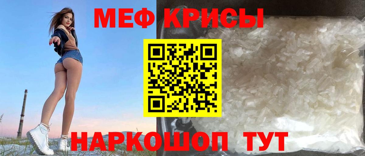 Меф мяу мяу мука Ржев